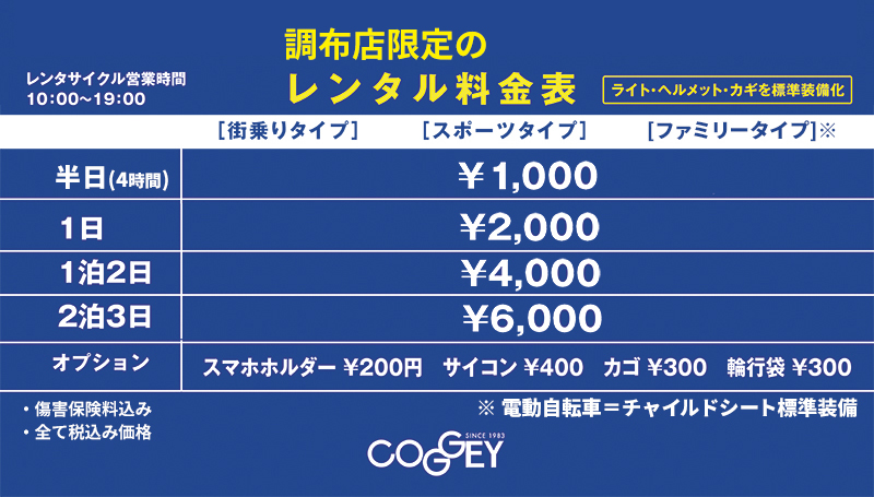 レンタル料金表