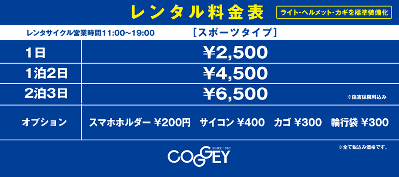レンタル料金表