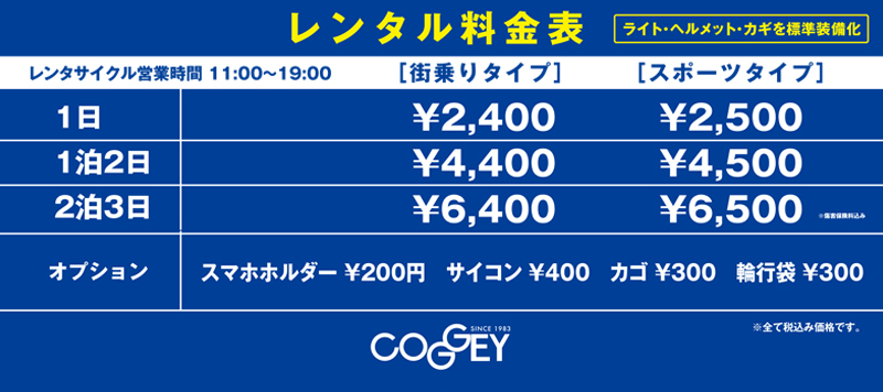 レンタル料金表