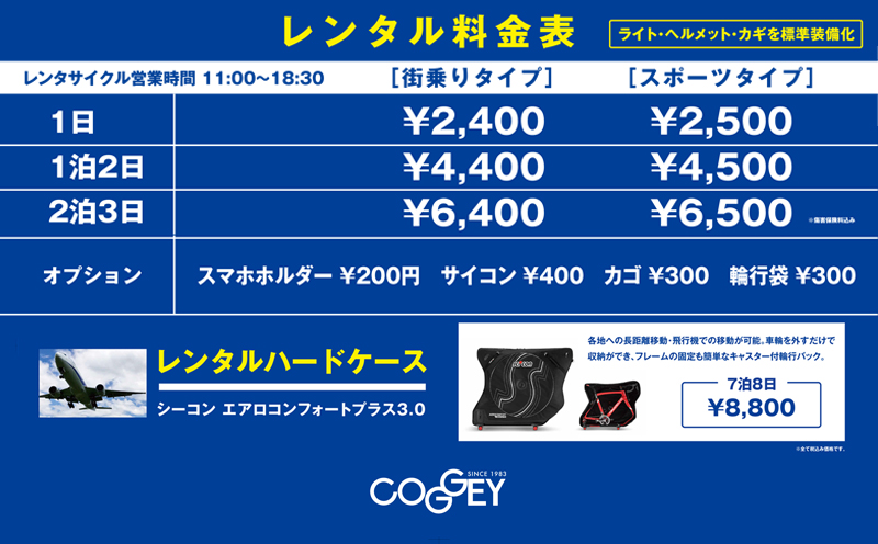 レンタル料金表