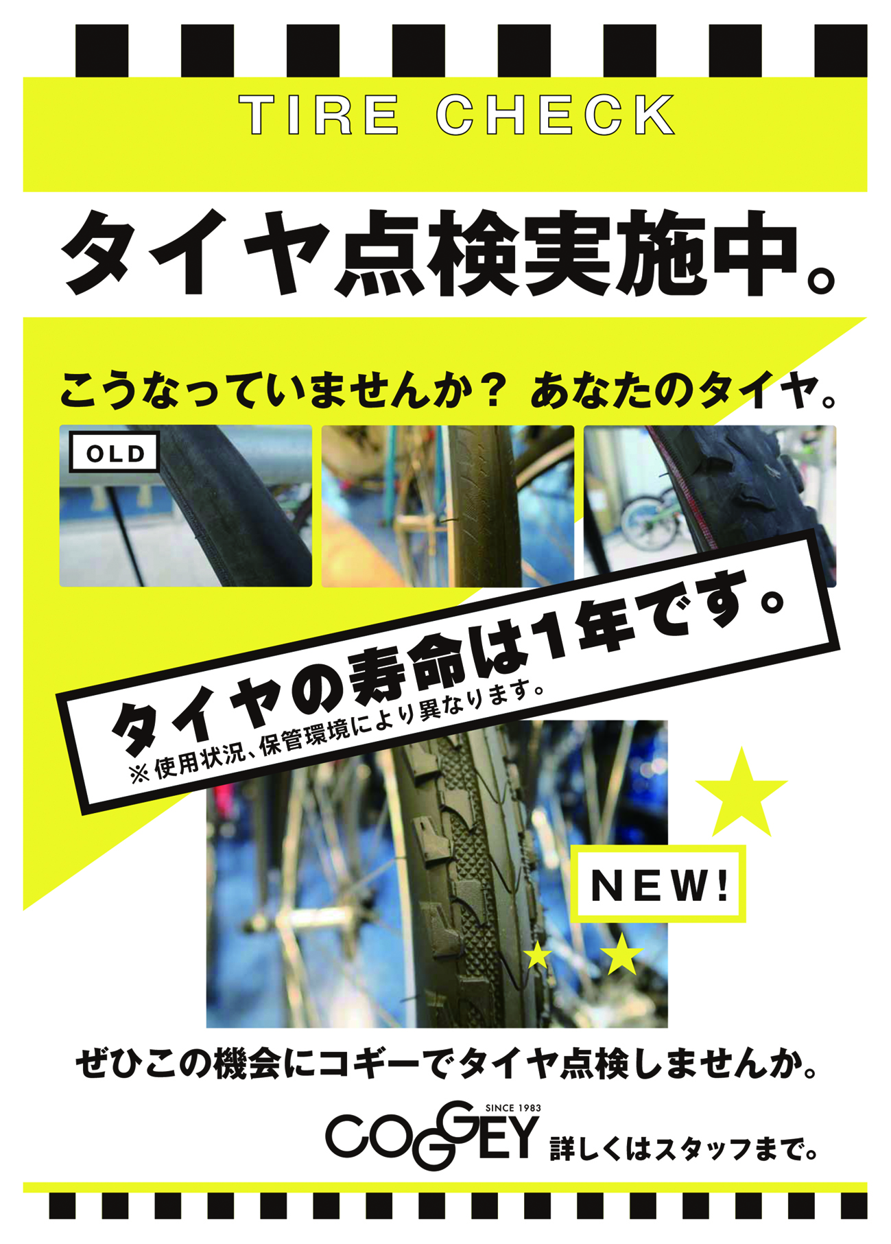 タイヤ点検を全店舗で実施中です。