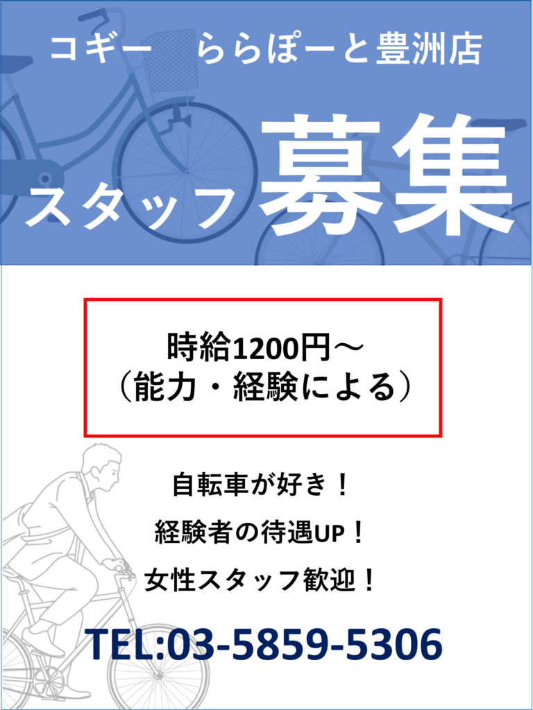 スタッフ募集 ららぽーと豊洲店で一緒に働きませんか Coggey