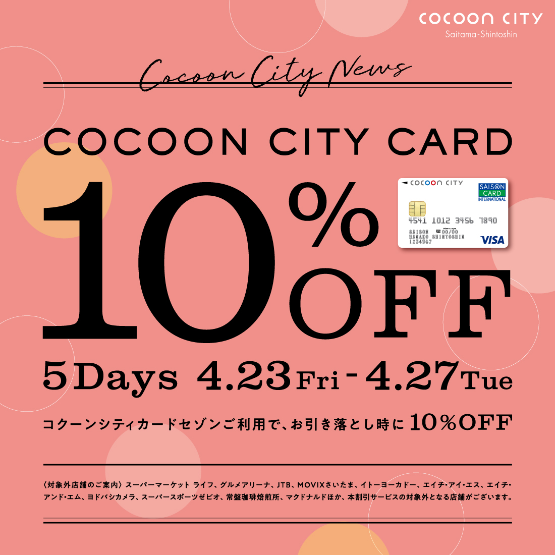 年に２回のお得な５日間到来 Coggey