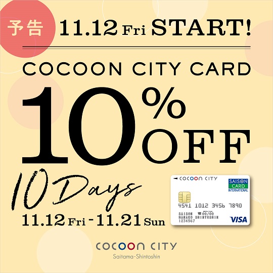 COCOON CITY CARD 10% OFF!! 10DAYS