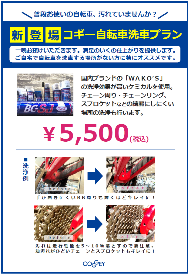 【キャンペーン】チェーン＋洗車キャンペーン！！　3月末まで