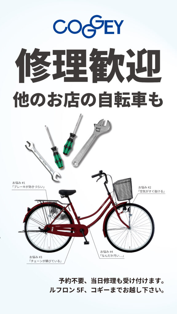【川崎駅　近く】自転車　他店舗　購入車でも　修理　点検歓迎！！