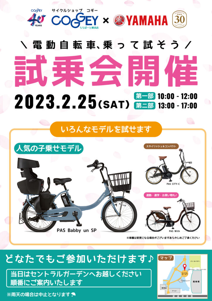 ヤマハ電動アシスト自転車試乗会開催！