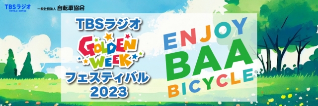 【イベント情報】ENJOY BAA BICYCLE2023 ららぽーと豊洲にて開催！