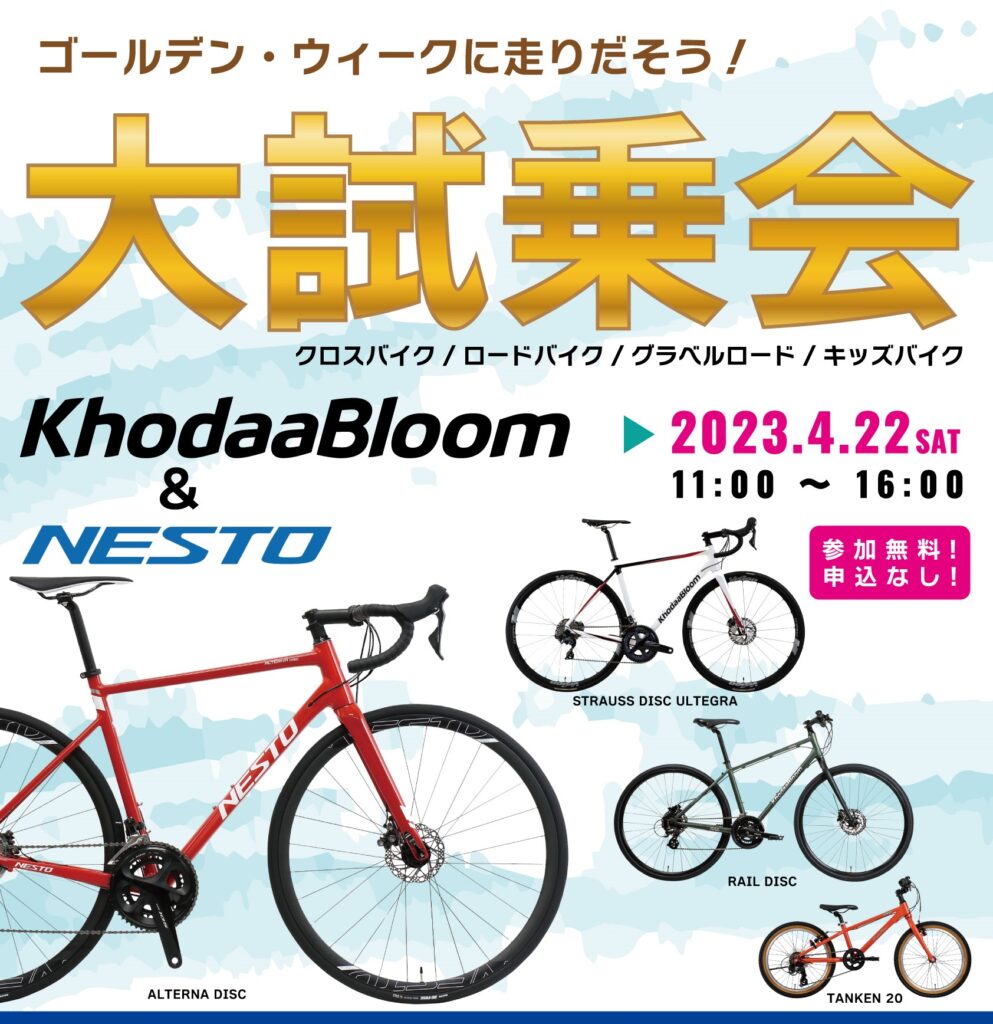 『KhodaaBloom＆NESTO』特別試乗会本日開催中です！