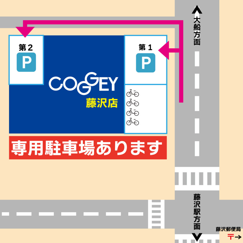 COGGEY藤沢店【専用駐車場】のご案内♪ | COGGEY