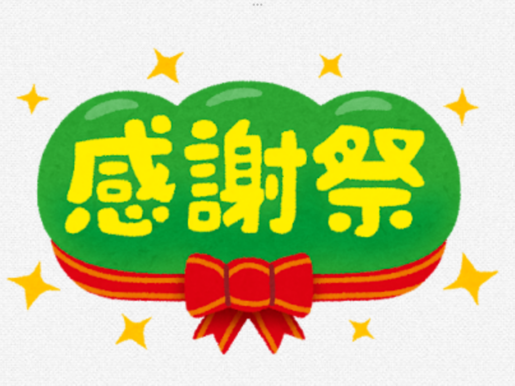 9月30日までのお得情報のお知らせ