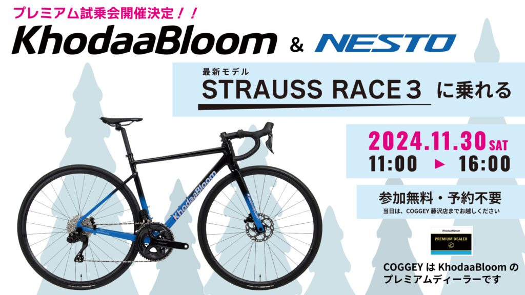 2024年11月30日開催‼『KhodaaBloom＆NESTO店頭特別試乗会』ご案内！