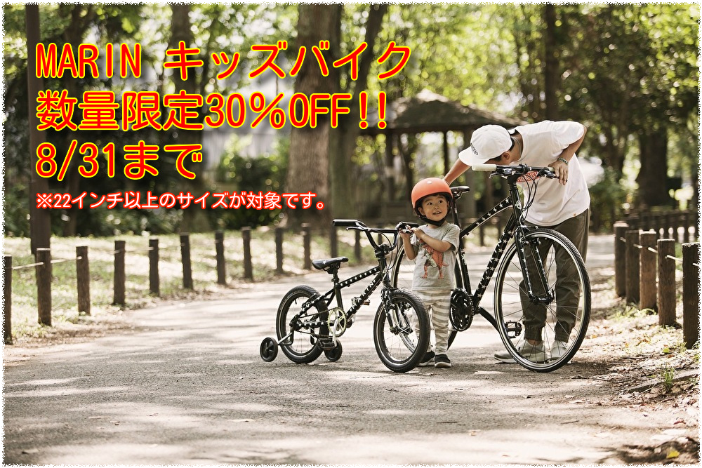 【閲覧者限定】マリンキッズバイク【30％OFF‼】