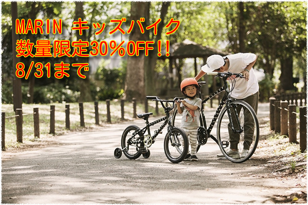 【閲覧者限定】マリンキッズバイク【30％OFF‼】