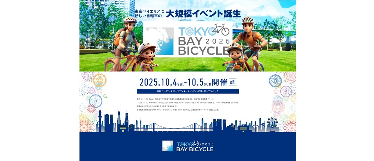 東京ベイバイシクル　出店決定