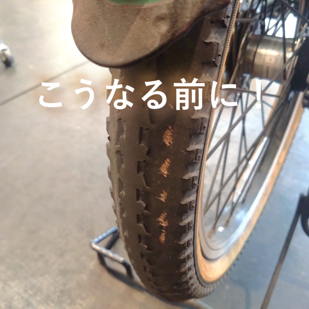 タイヤの交換してますか？