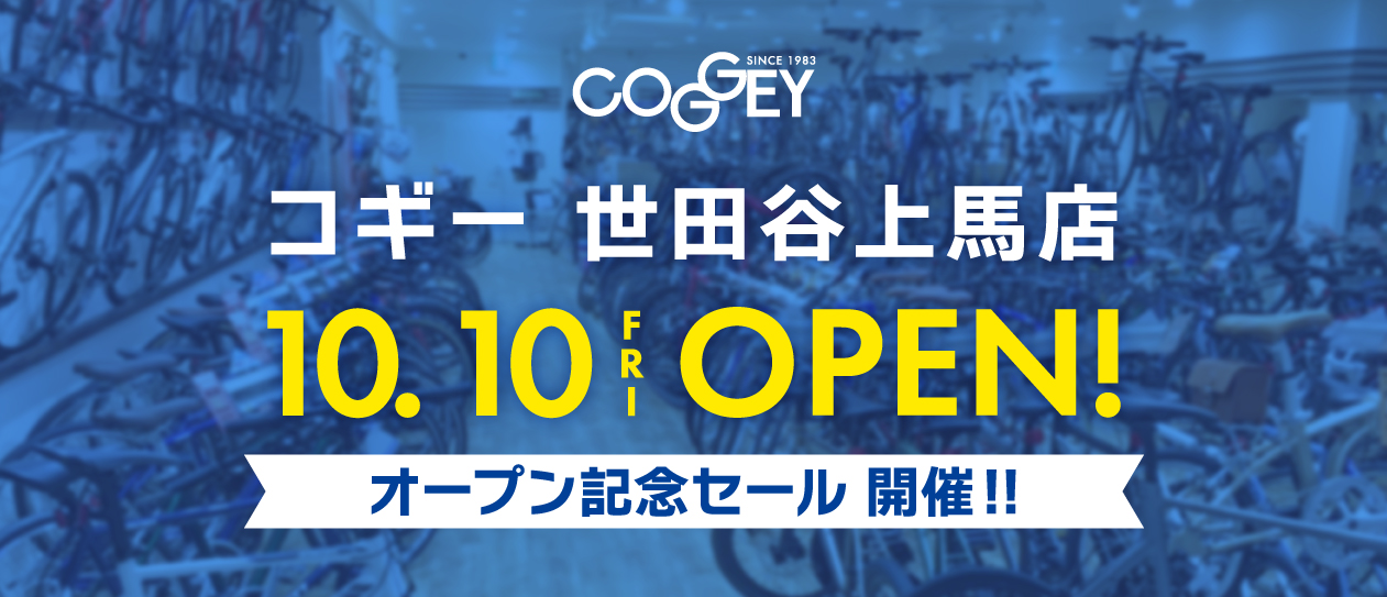 COGGEY　新店オープン