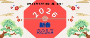 年末年始の営業時間について