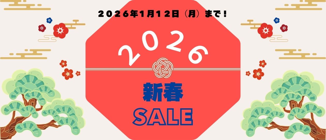 新春セール