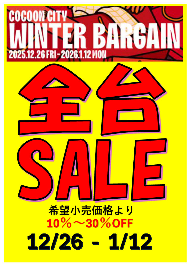 店内全台セール！