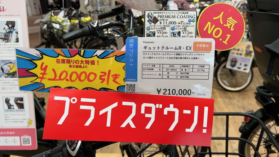 クリスマスセール第一弾！電動子乗せ自転車（ギュット・クルームＲ・ＥＸ）　￥２０，０００オフ！