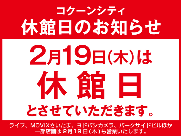 施設休館日のお知らせ