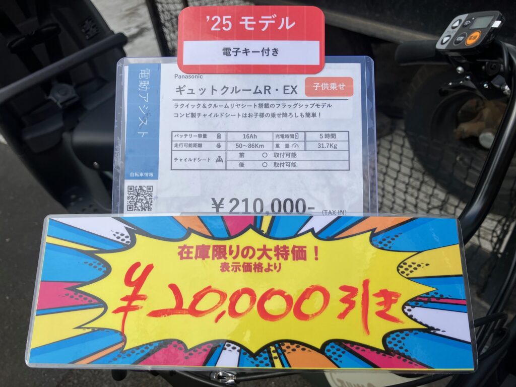 【セール】ギュットクルームREX　20,000円引きセール継続中！