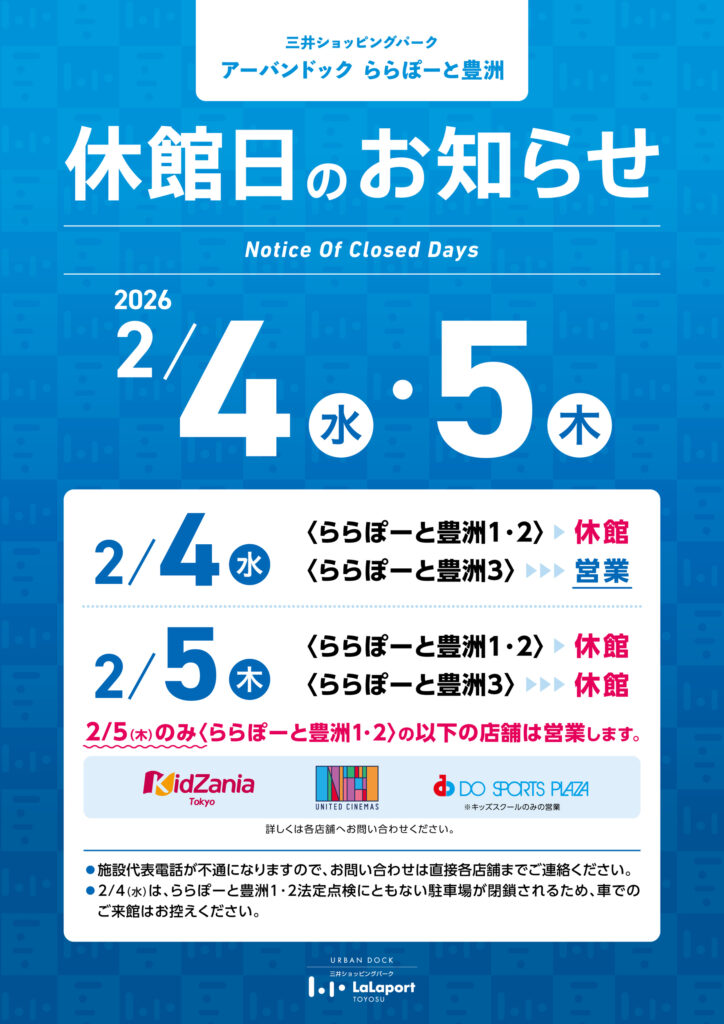 2/4(水) 2/5(木) 店休日のお知らせ