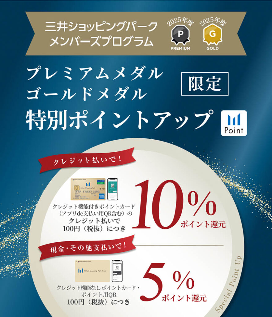 ららぽーと豊洲 特別ポイントアップ期間 まもなく終了‼